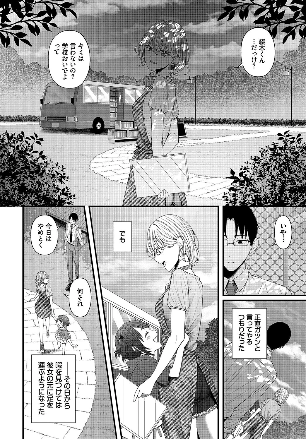 待ち逢いページ8