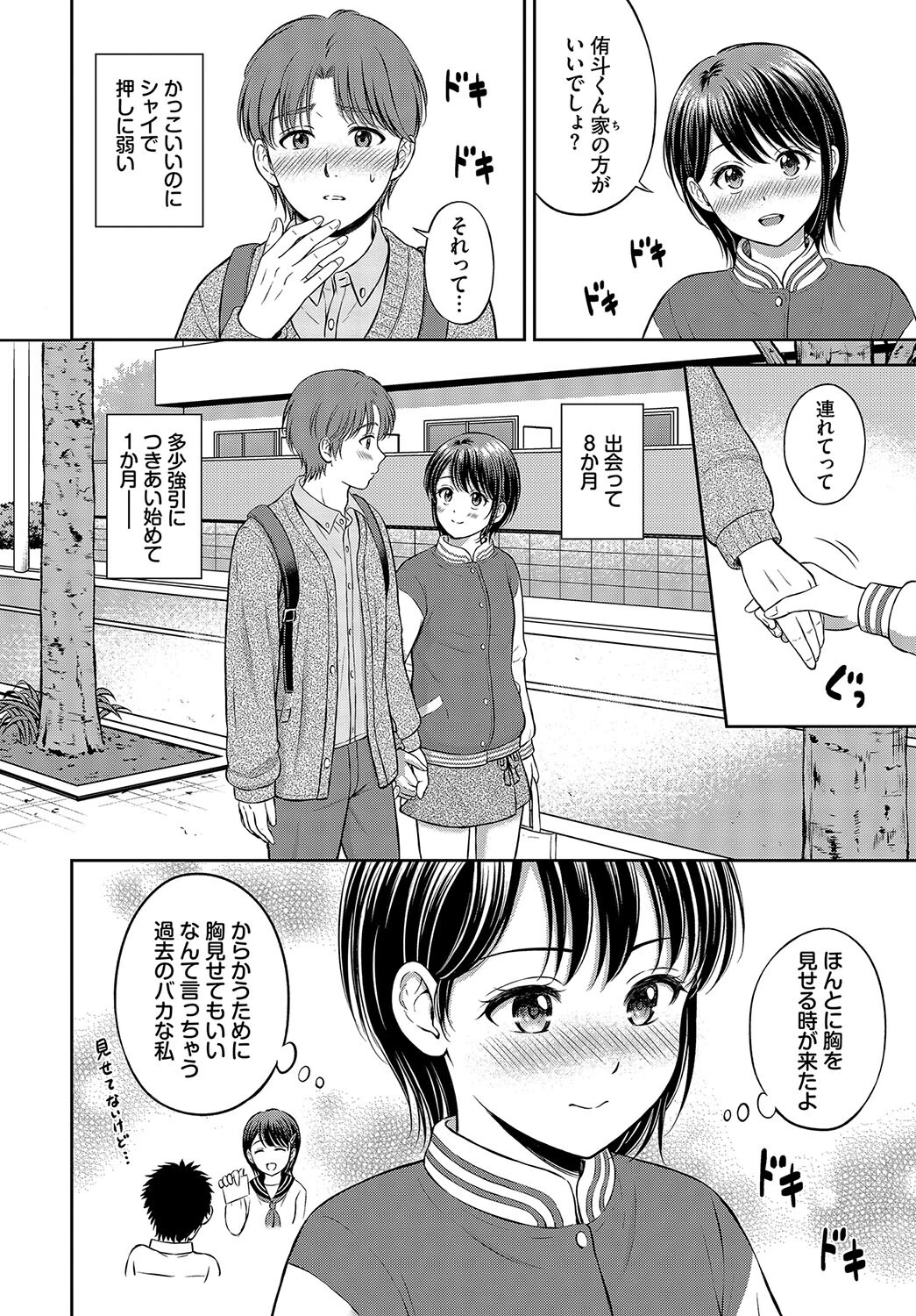 渚の恋ページ2