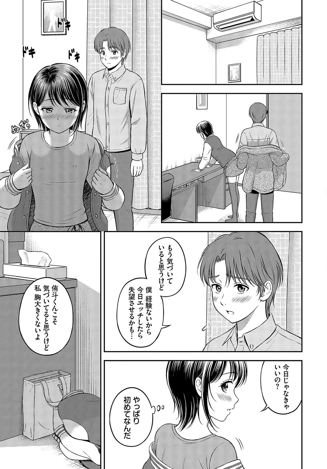 渚の恋ページ3
