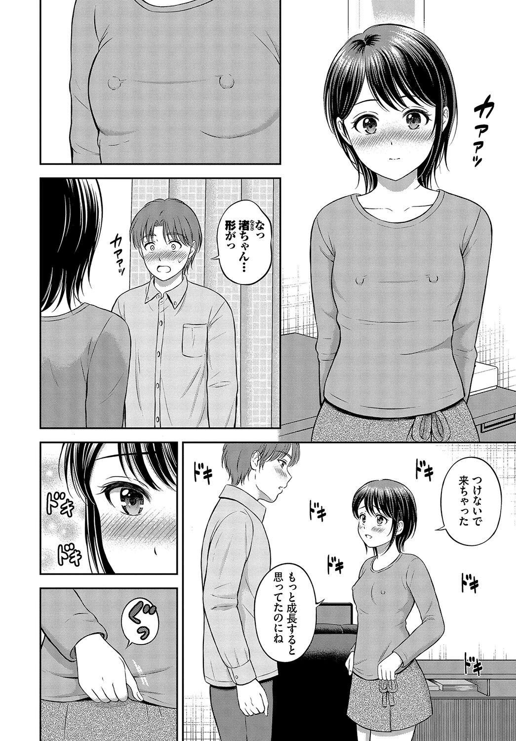 渚の恋ページ4