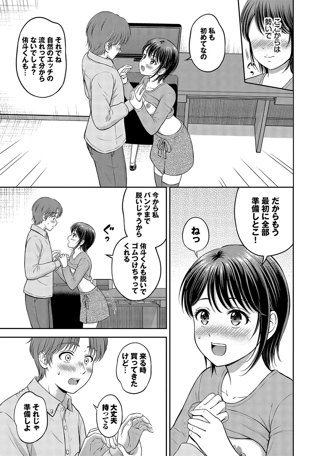 渚の恋ページ7