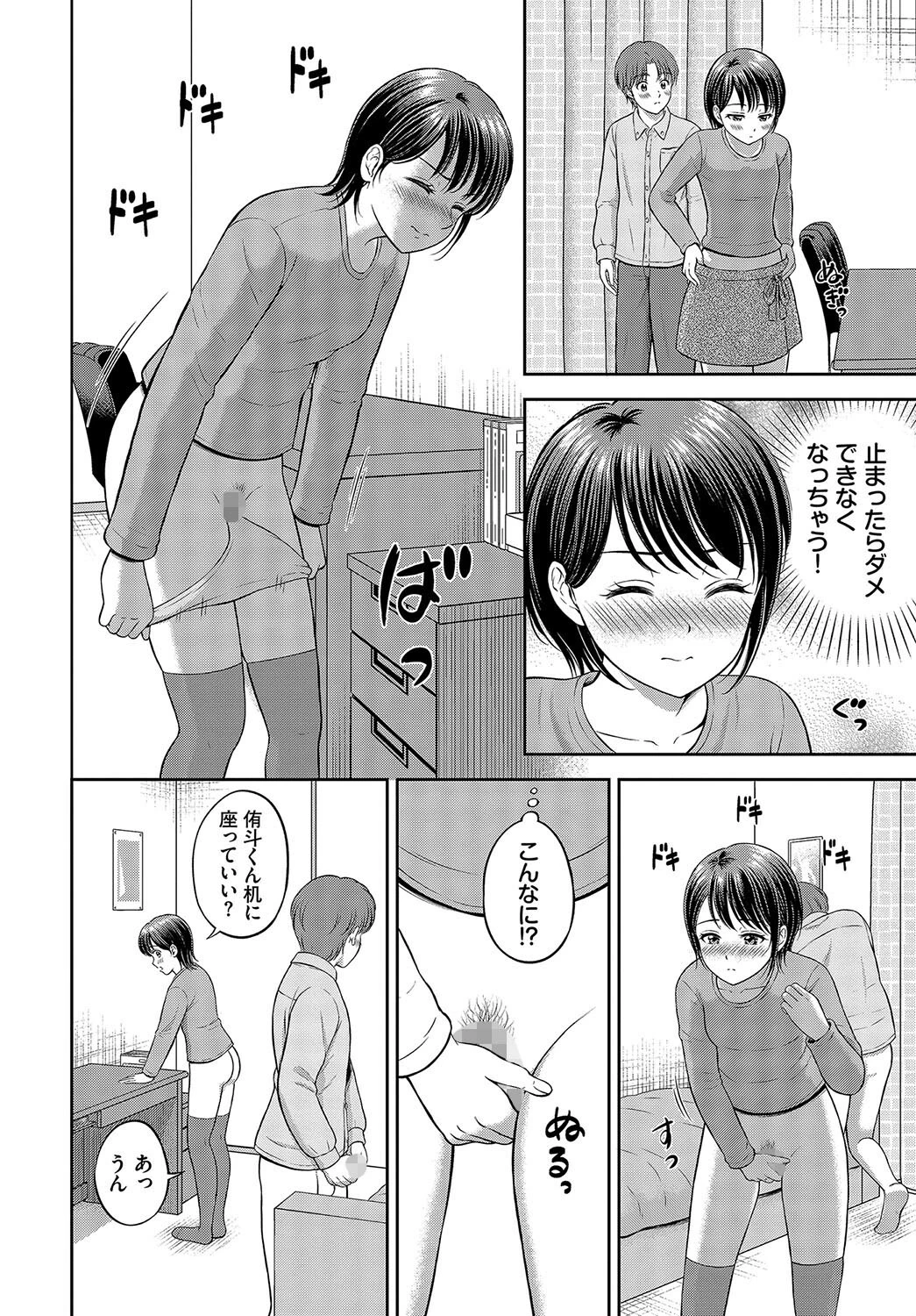 渚の恋ページ8