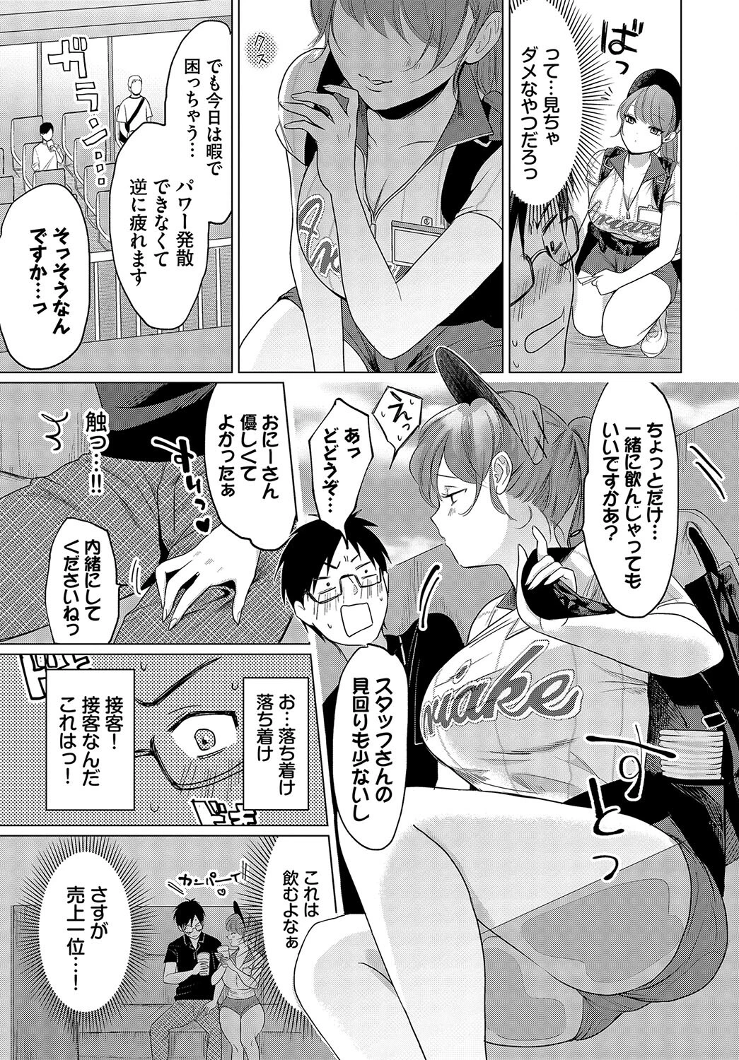夏時ビアガールページ3