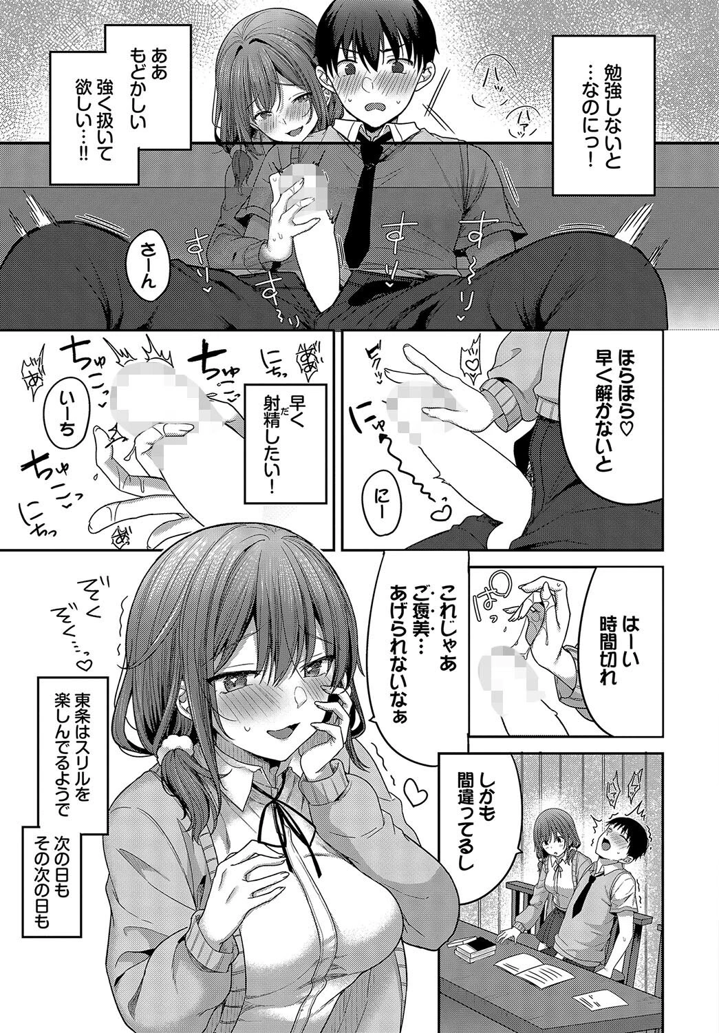 おあずけstudyページ7