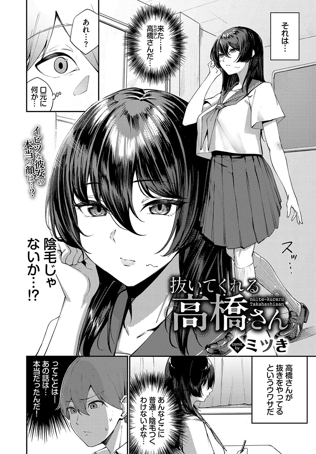 抜いてくれる高橋さんページ2