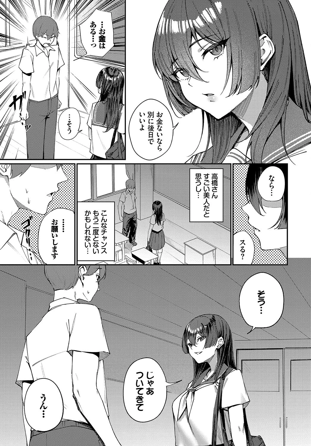 抜いてくれる高橋さんページ5