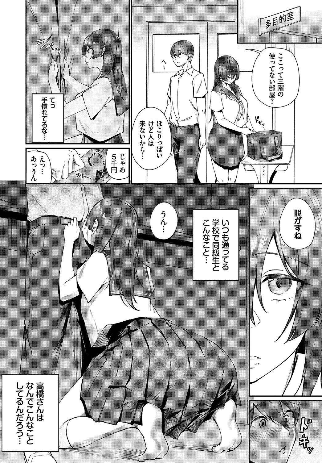 抜いてくれる高橋さんページ6