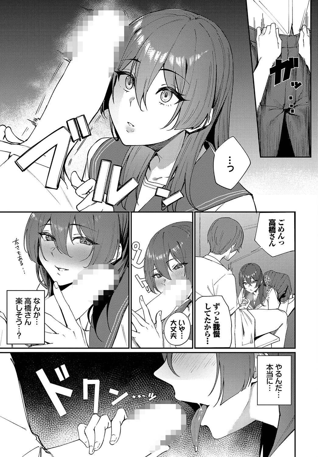 抜いてくれる高橋さんページ7