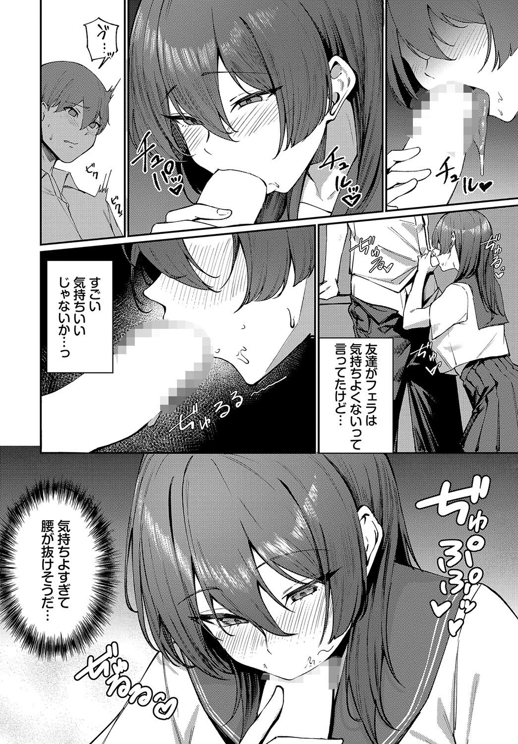 抜いてくれる高橋さんページ8