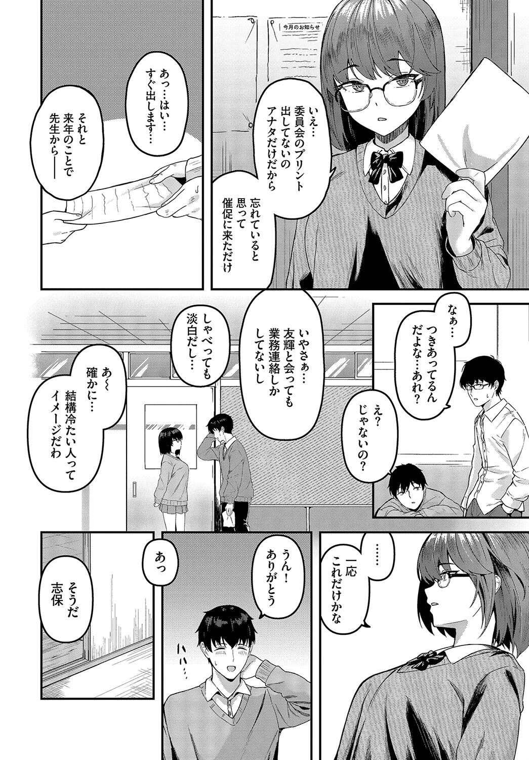 伝われ、相愛ページ2