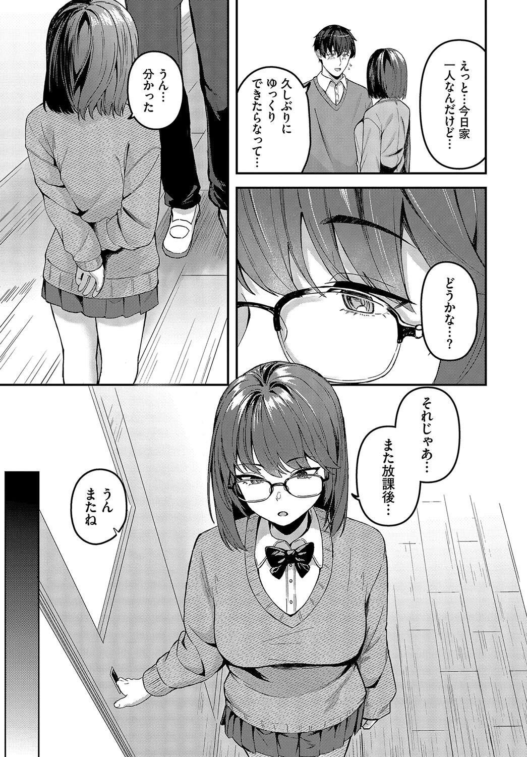 伝われ、相愛ページ3