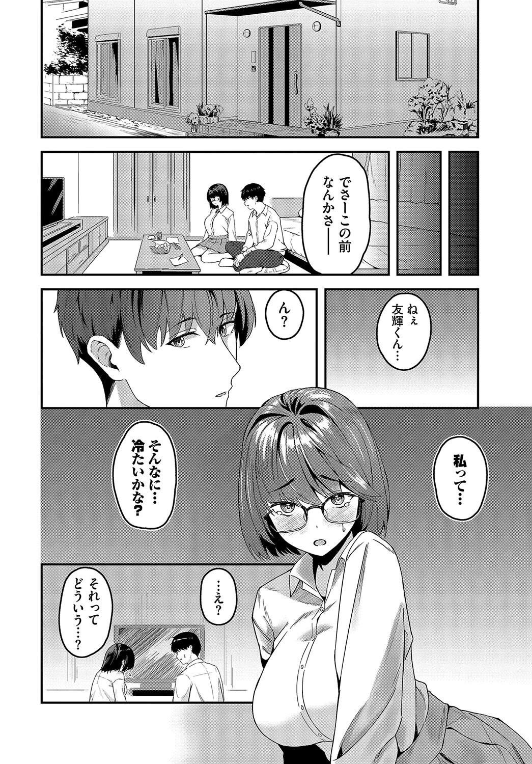 伝われ、相愛ページ4