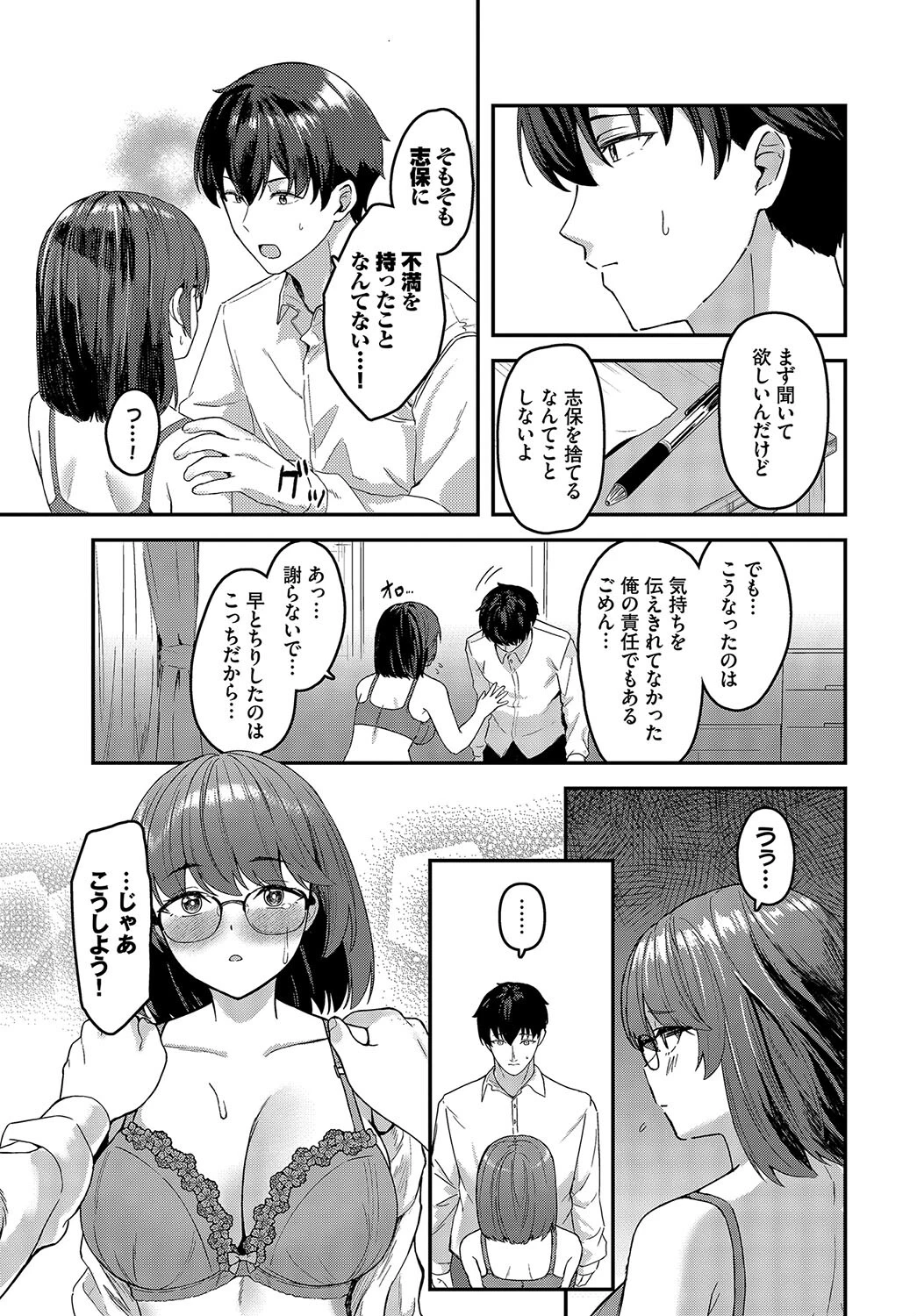 伝われ、相愛ページ7
