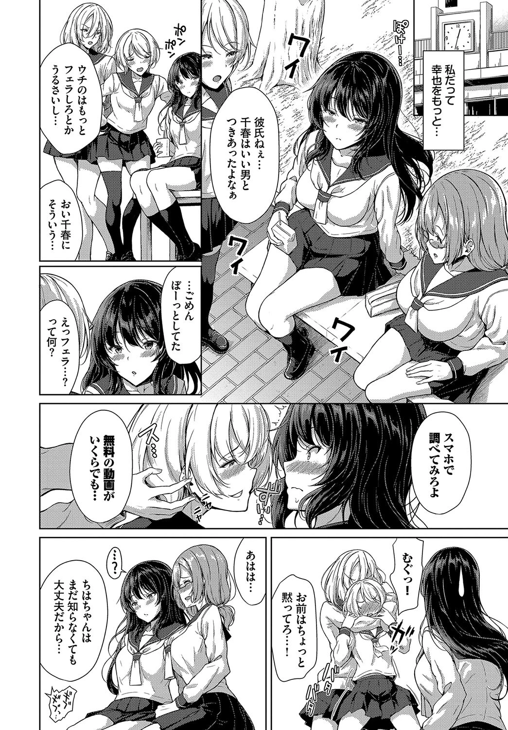 私だけなんてページ2