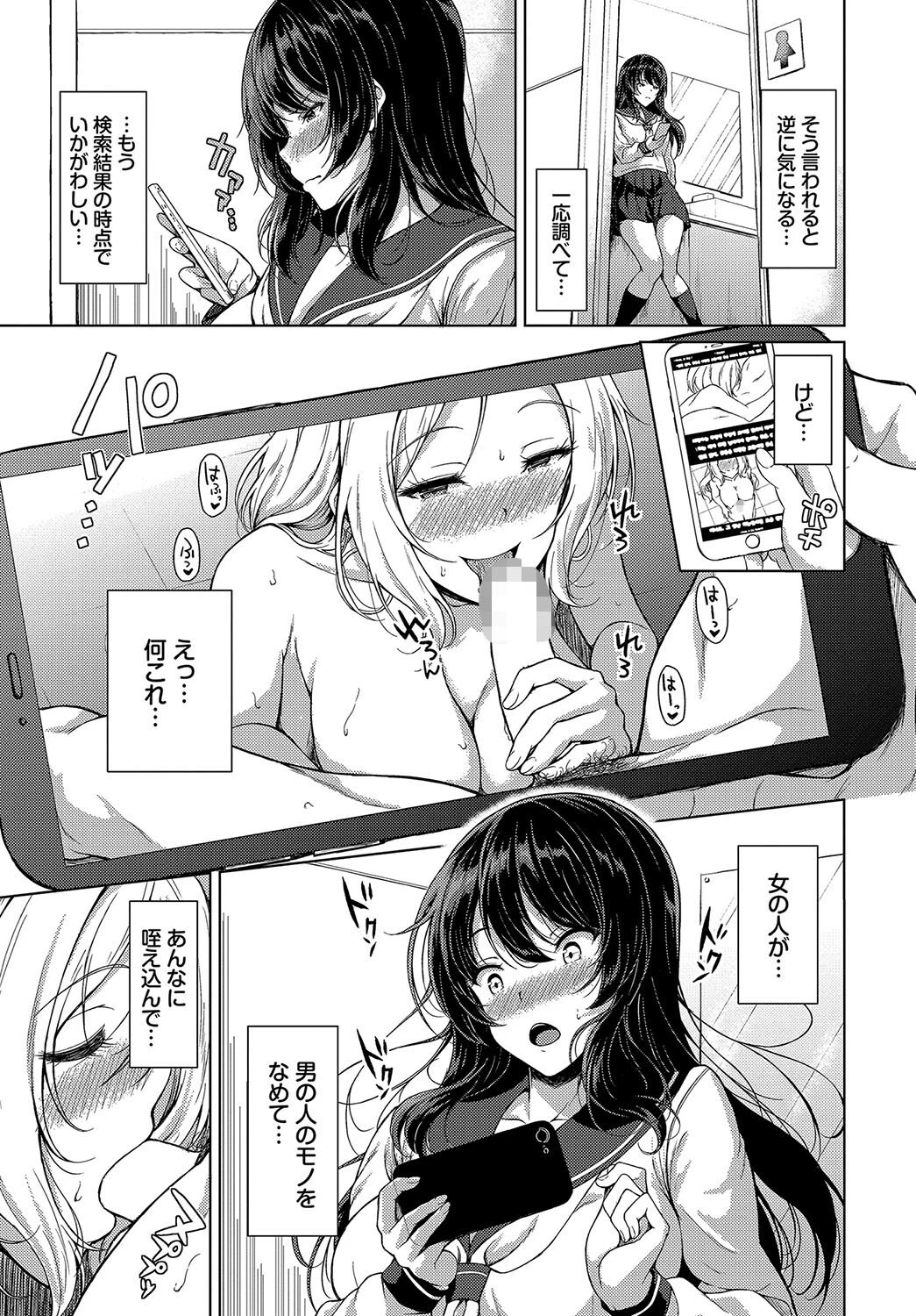 私だけなんてページ3