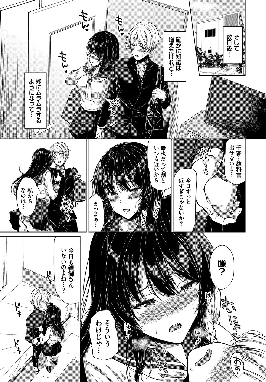 私だけなんてページ5