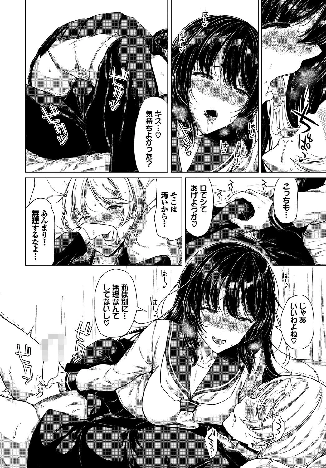 私だけなんてページ8
