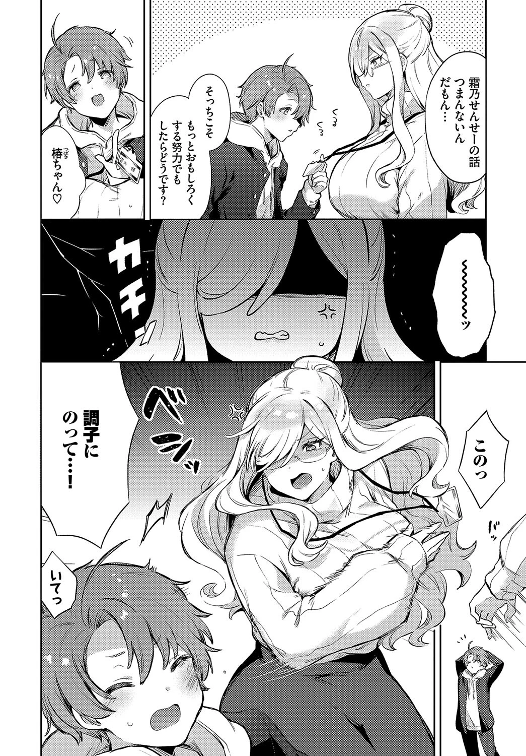 屈従センセイページ2