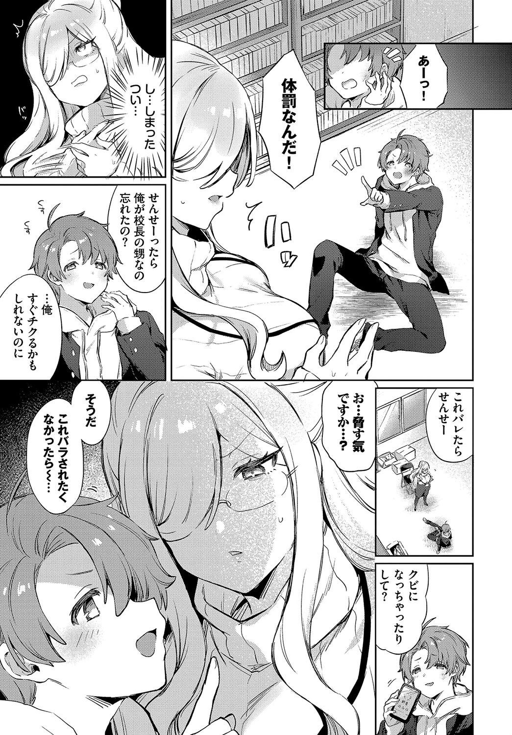 屈従センセイページ3