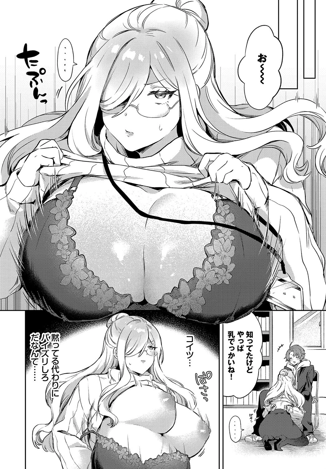 屈従センセイページ4