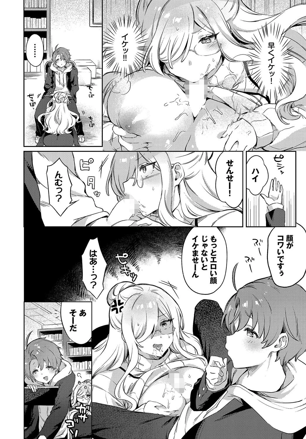 屈従センセイページ6