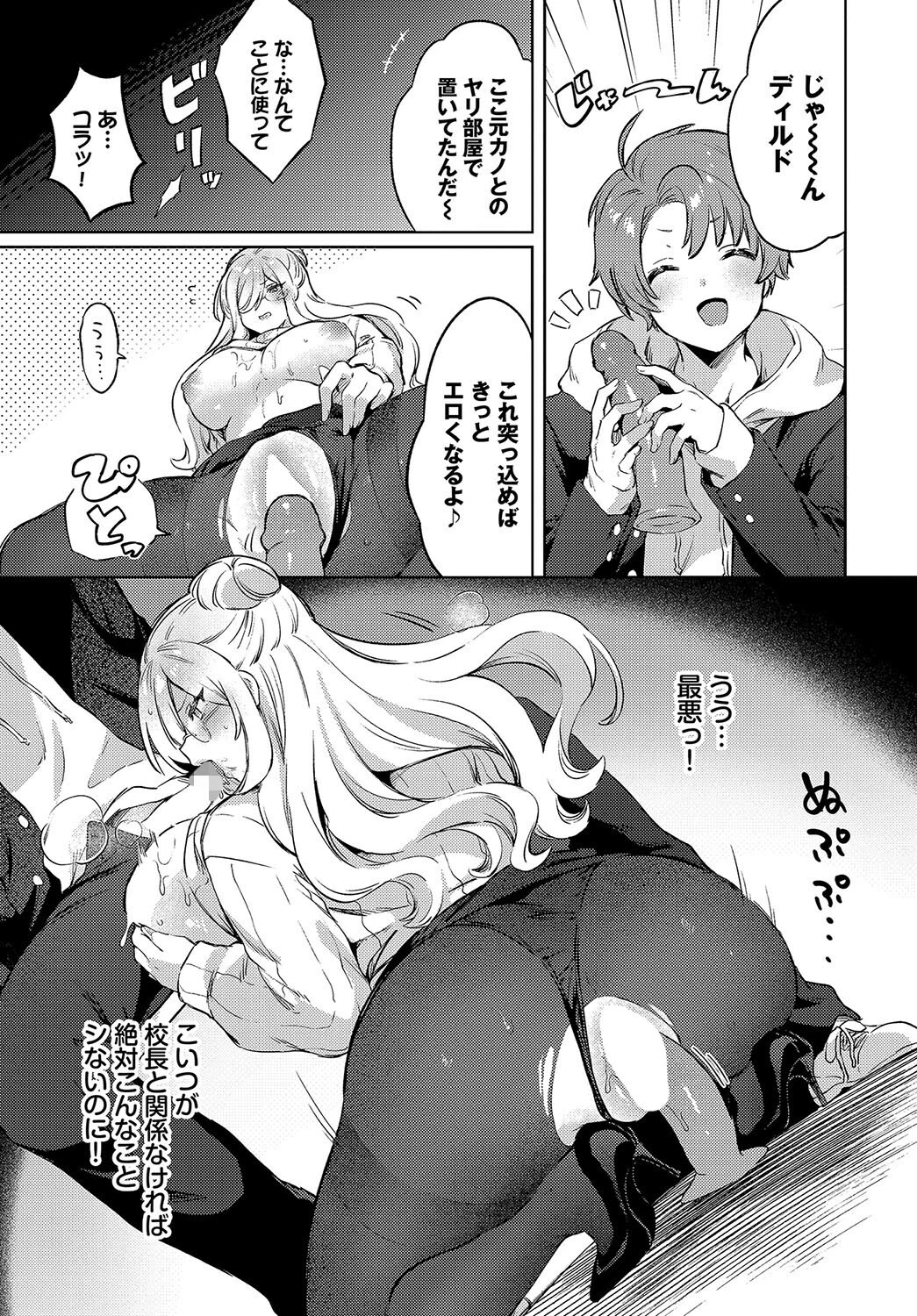 屈従センセイページ7