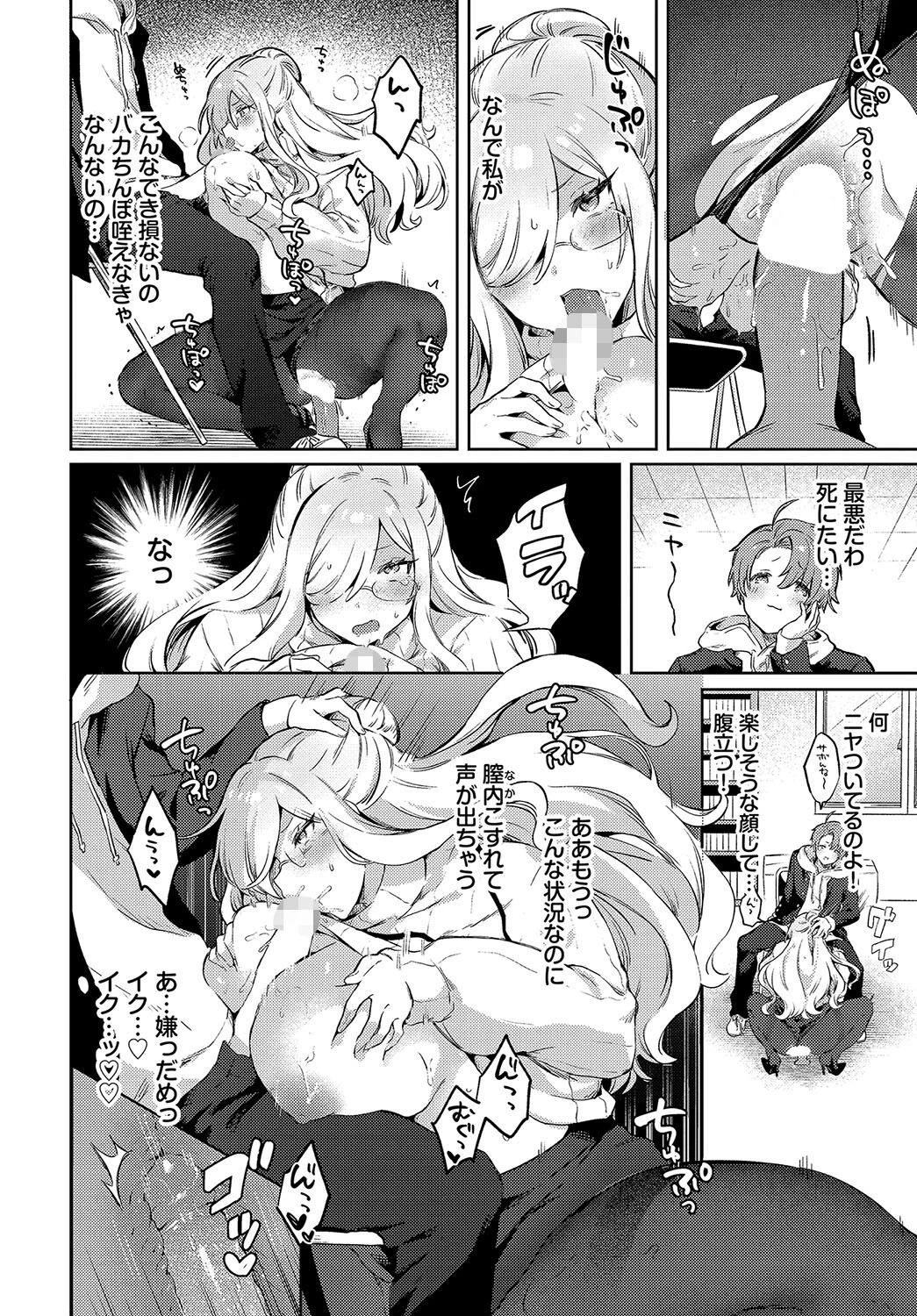 屈従センセイページ8
