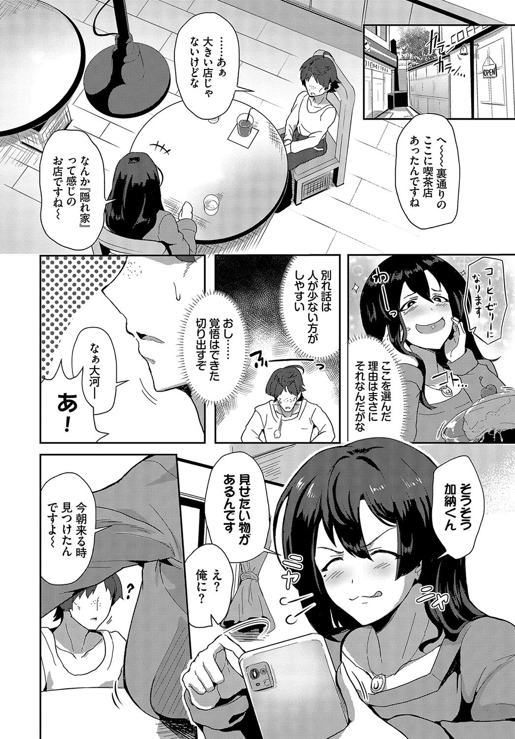欲求イーチアザーページ6