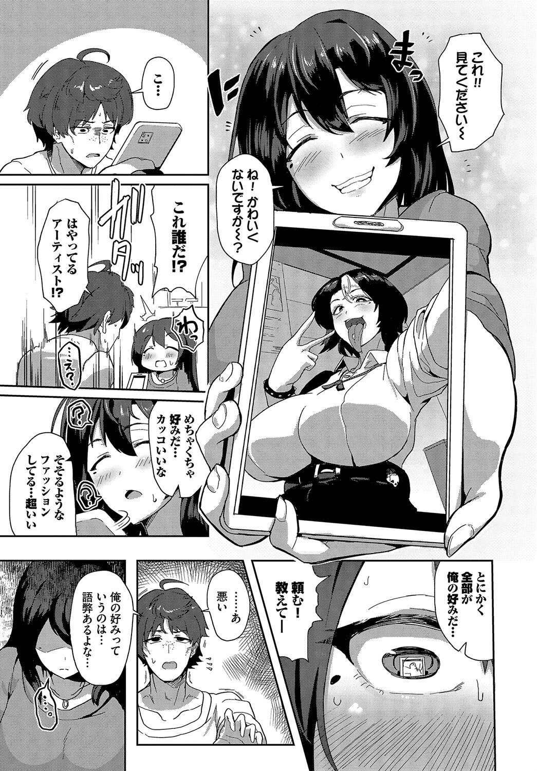 欲求イーチアザーページ7