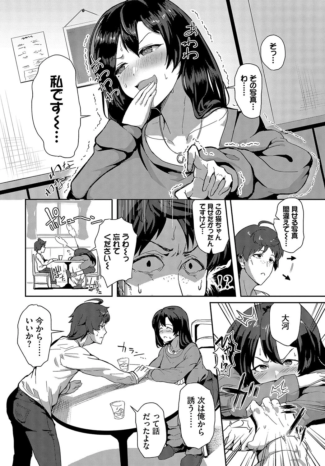 欲求イーチアザーページ8