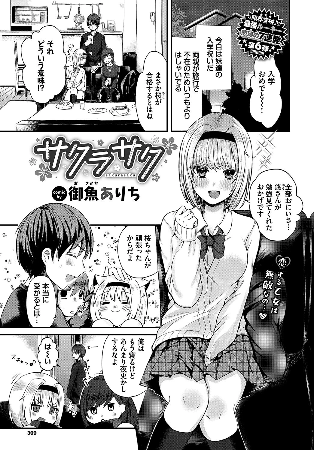 サクラサク