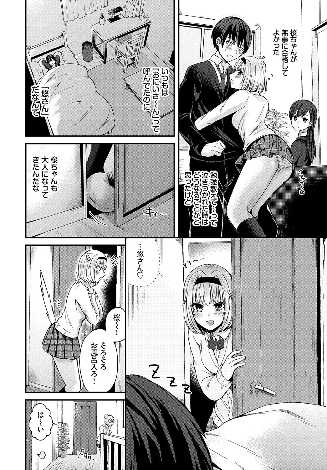 サクラサクページ2