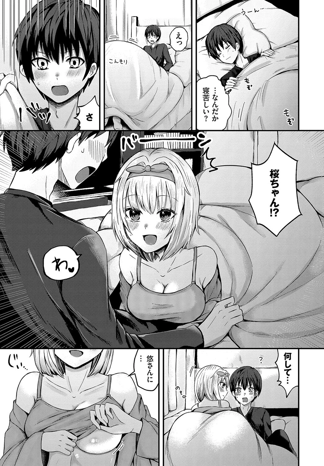 サクラサクページ3