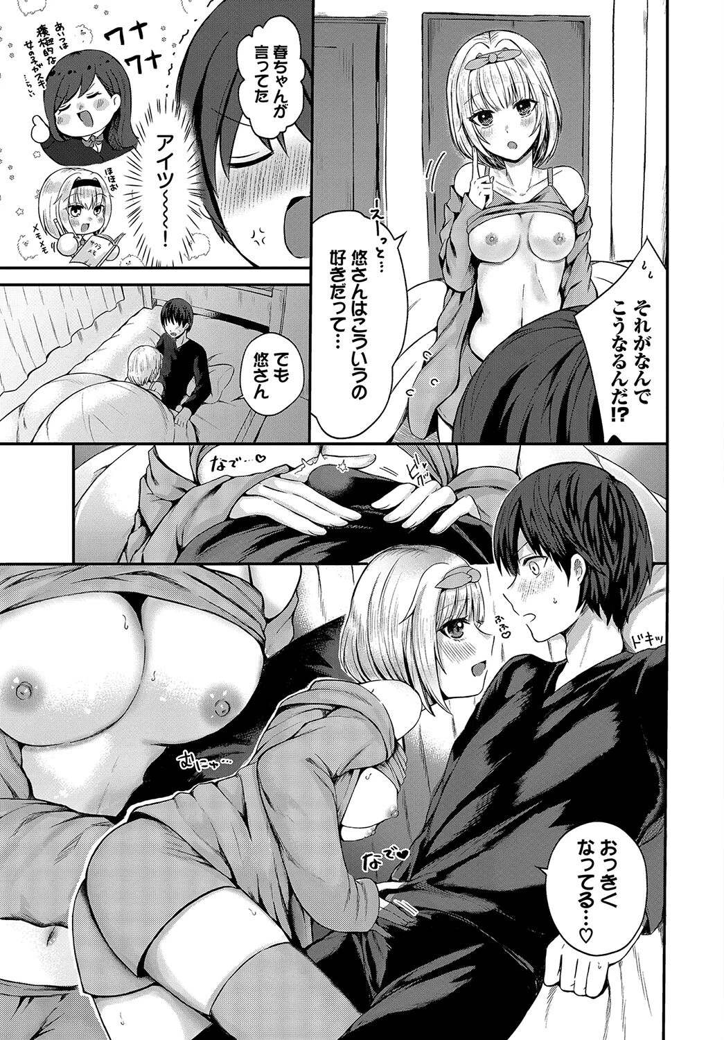 サクラサクページ5
