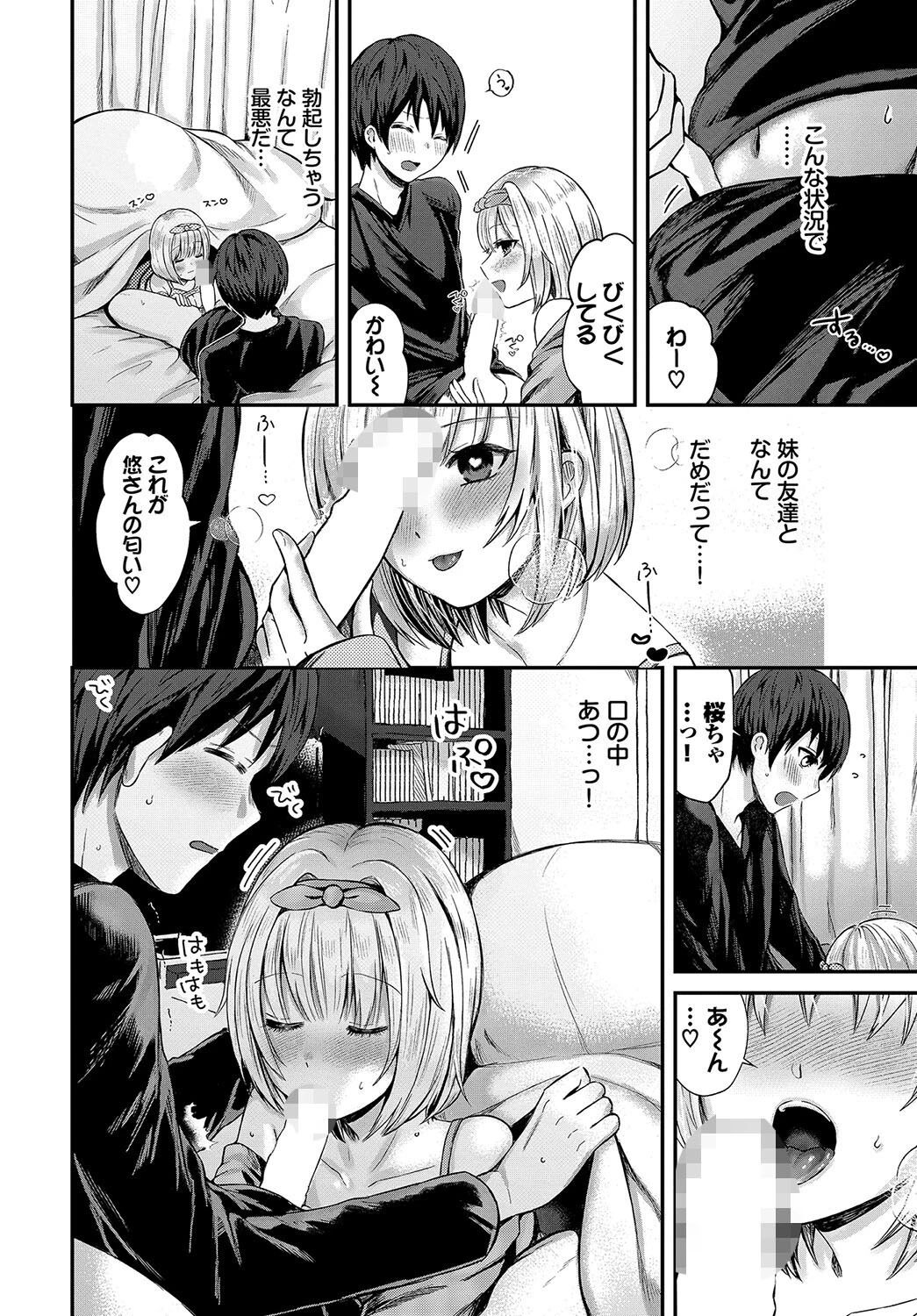 サクラサクページ6