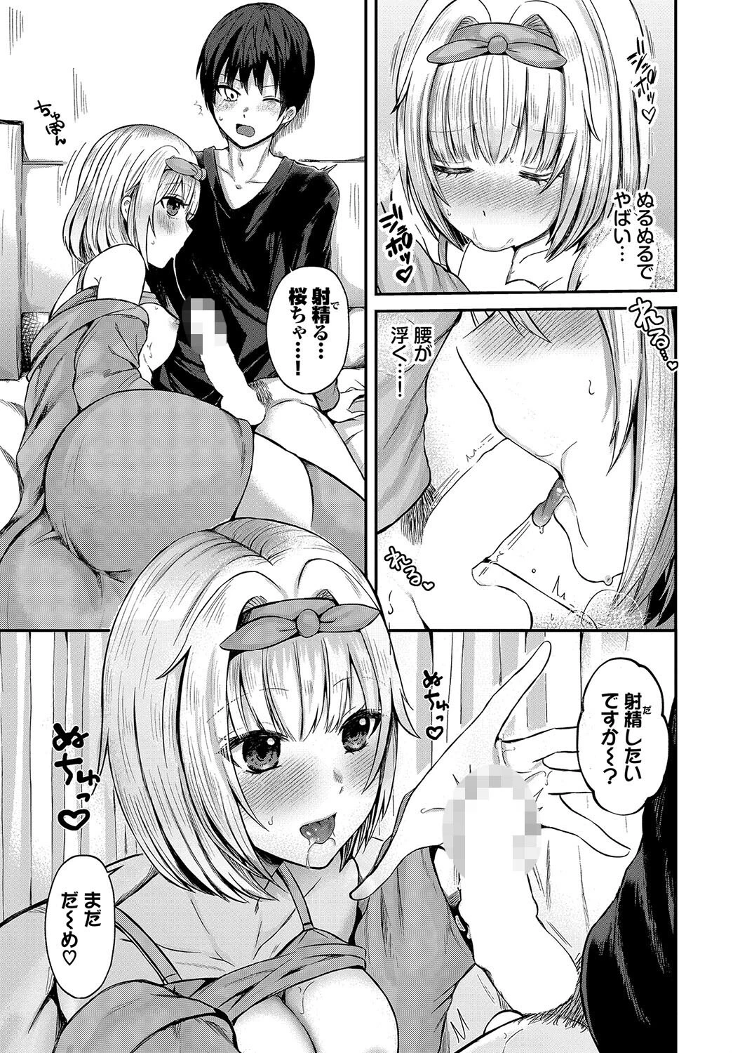 サクラサクページ7