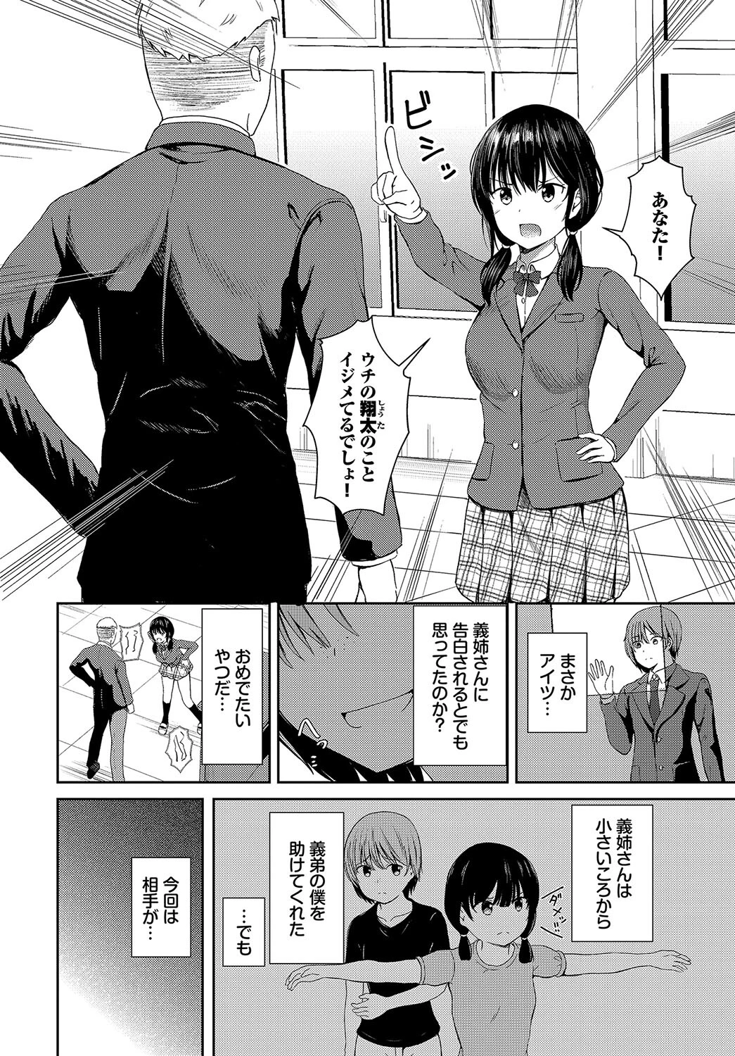抑えきれない情欲ページ2