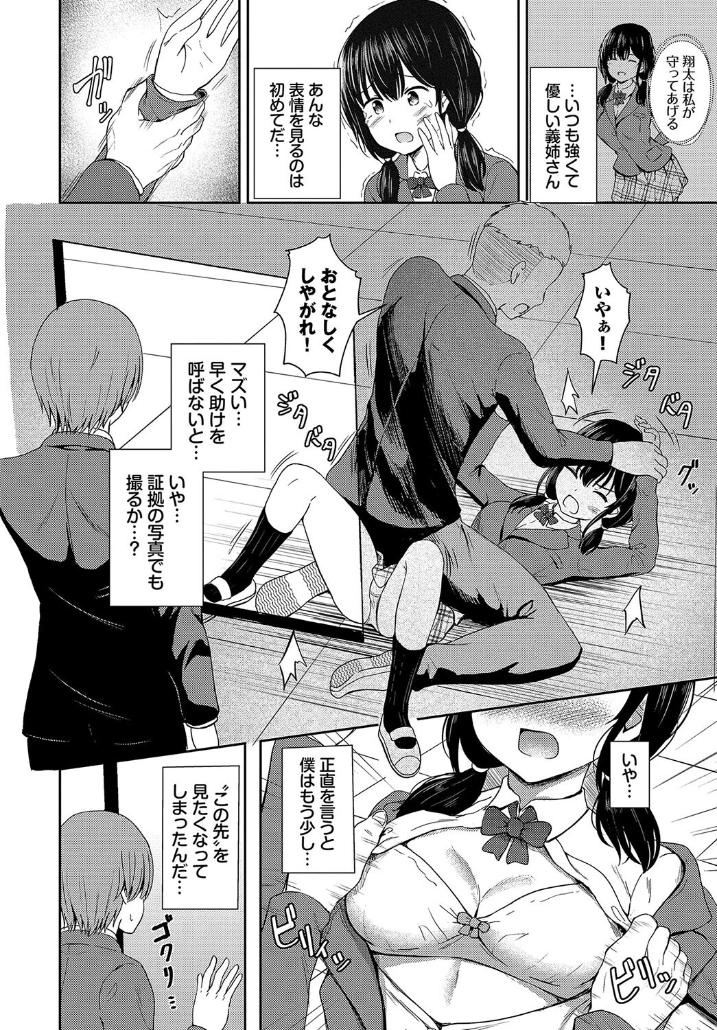 抑えきれない情欲ページ4