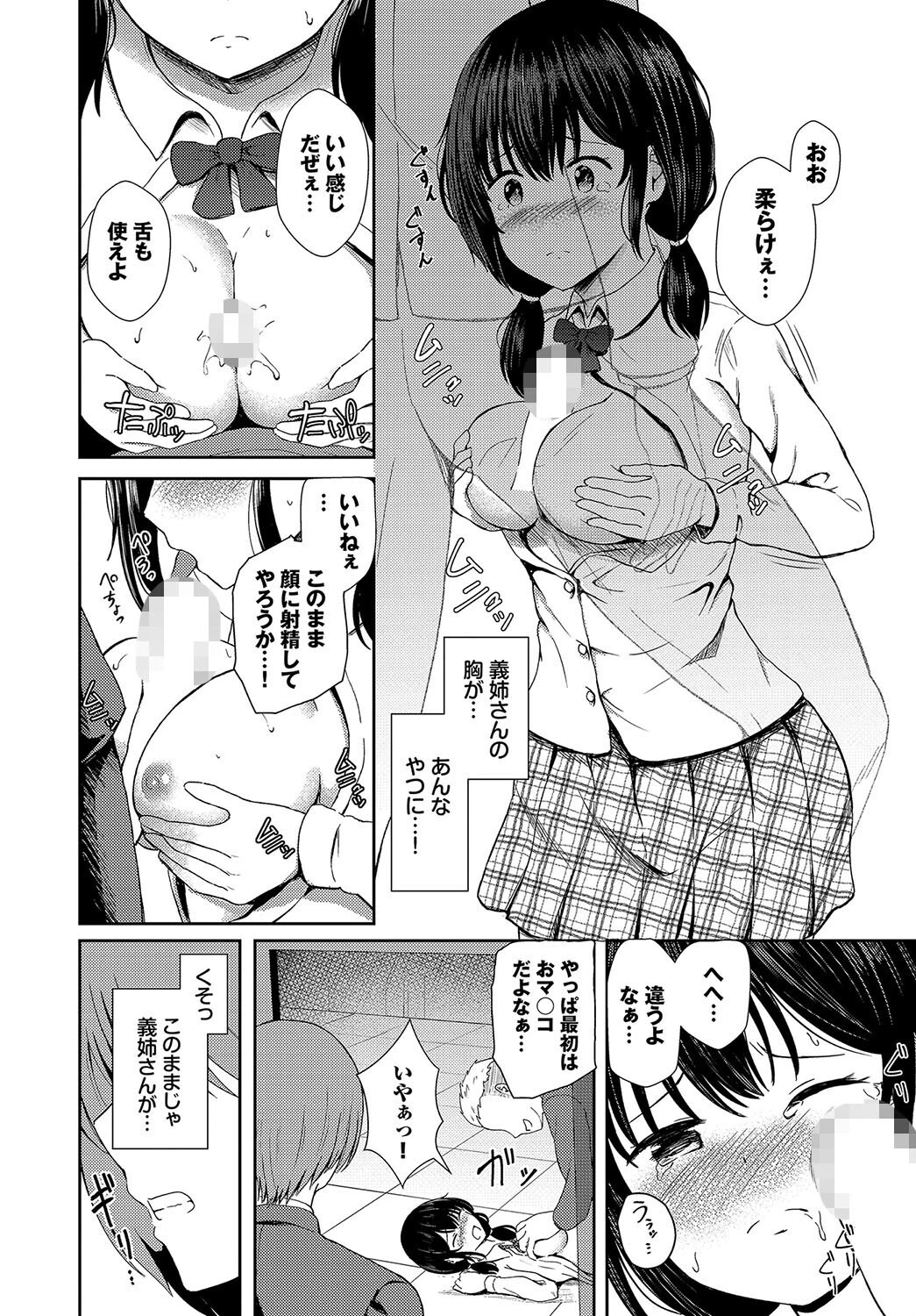 抑えきれない情欲ページ6