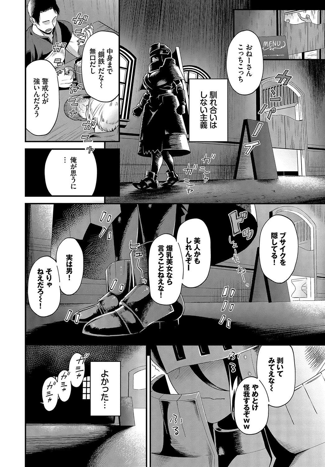 鋼鉄の乙女の秘密ページ2