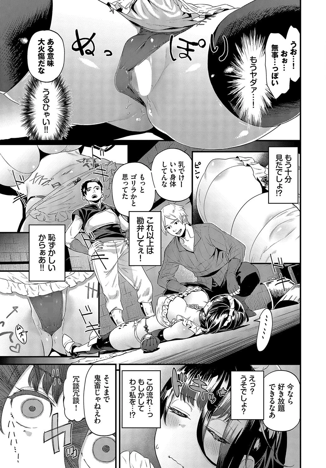 鋼鉄の乙女の秘密ページ7