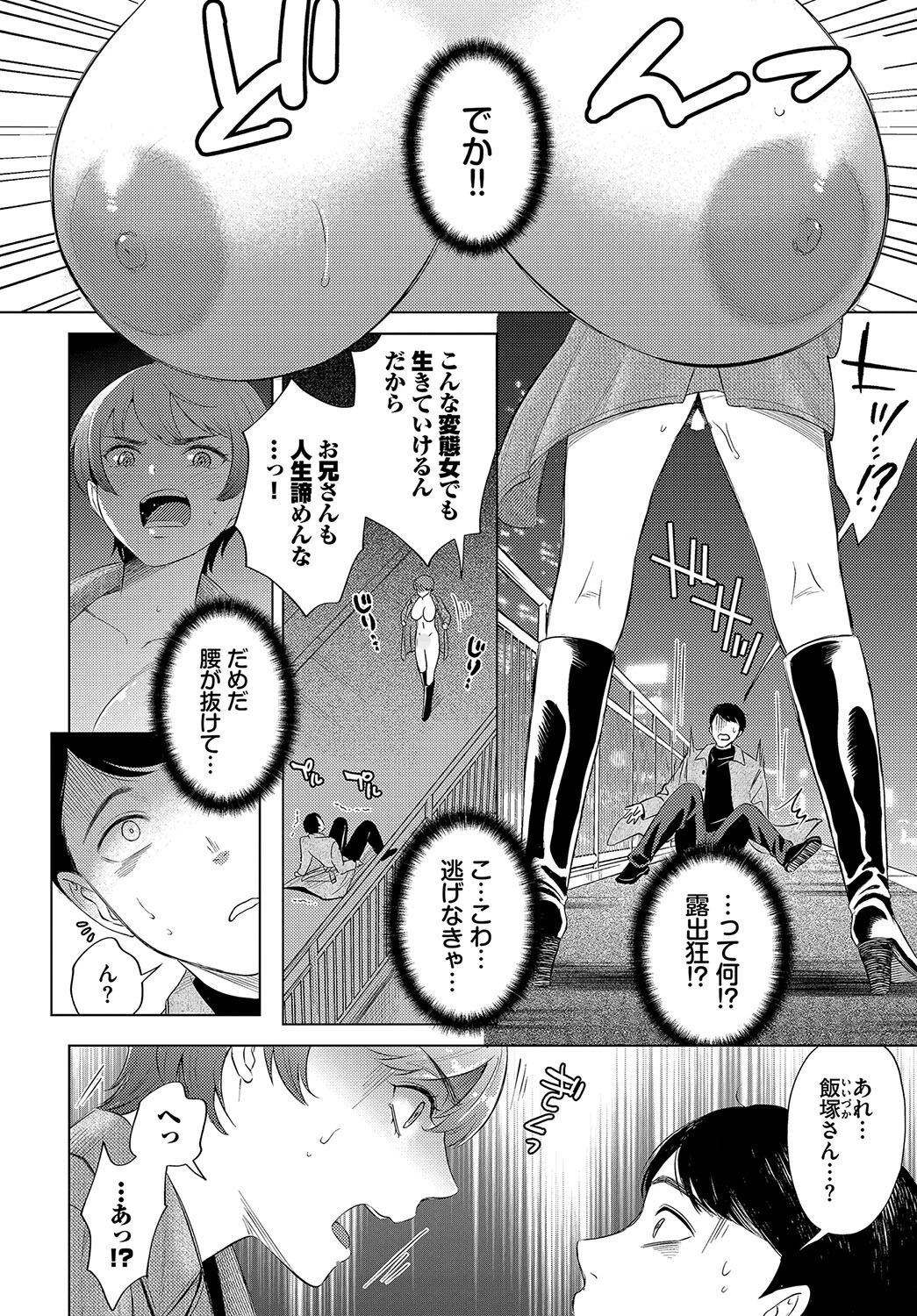 ミッドナイトランデヴーページ2