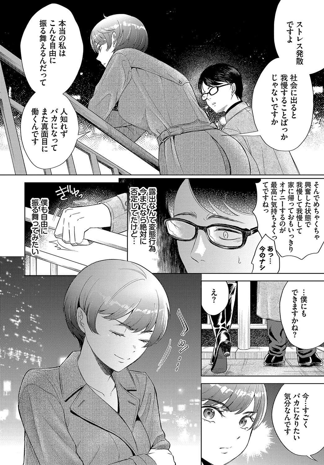 ミッドナイトランデヴーページ4