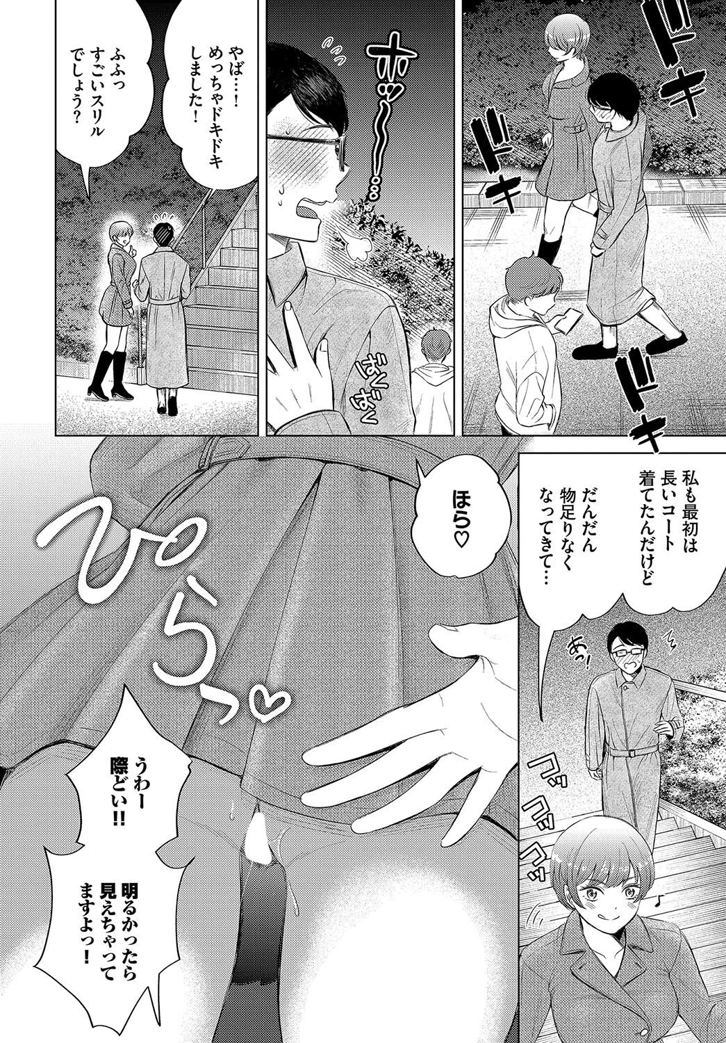 ミッドナイトランデヴーページ6