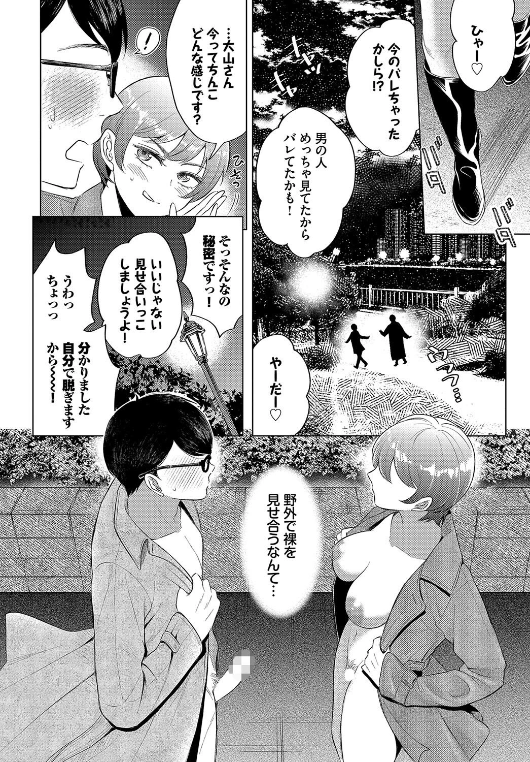 ミッドナイトランデヴーページ8