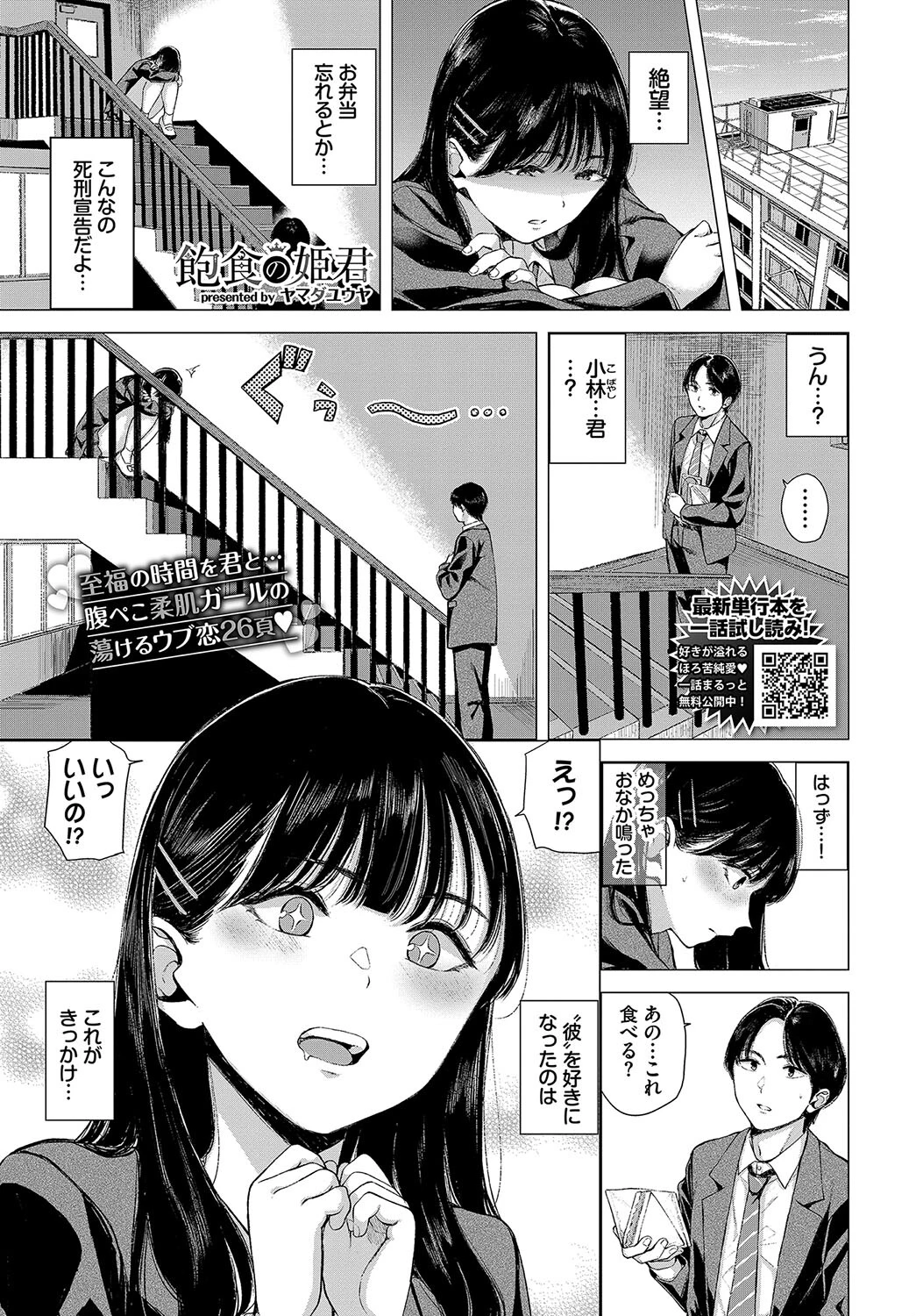 飽食の姫君ページ3