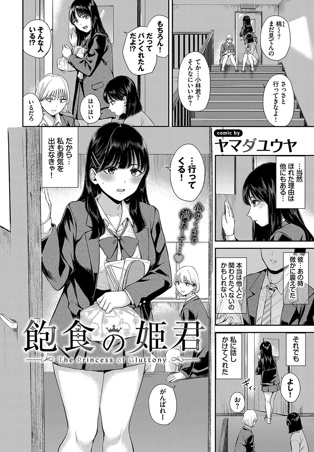飽食の姫君ページ4