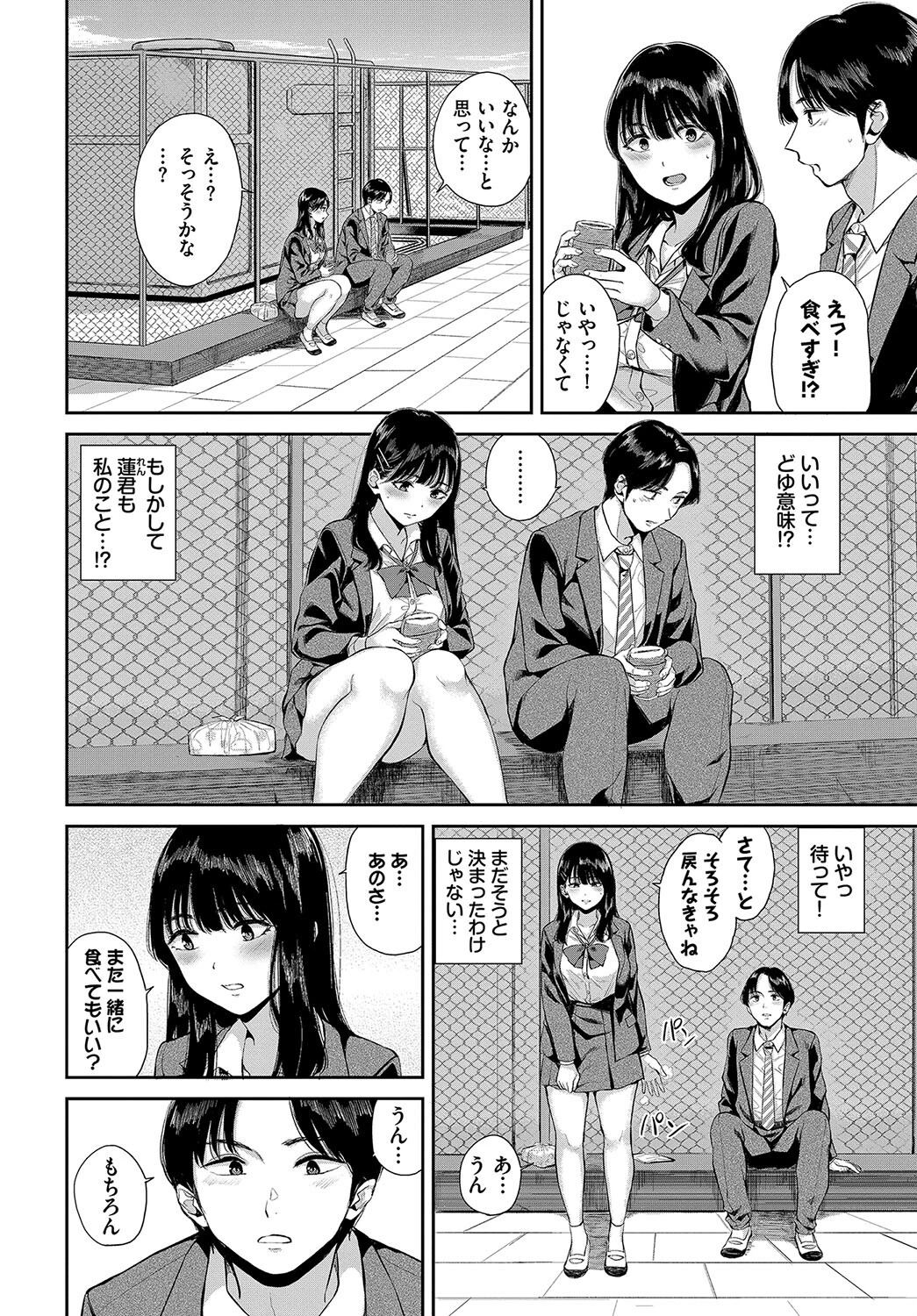 飽食の姫君ページ6