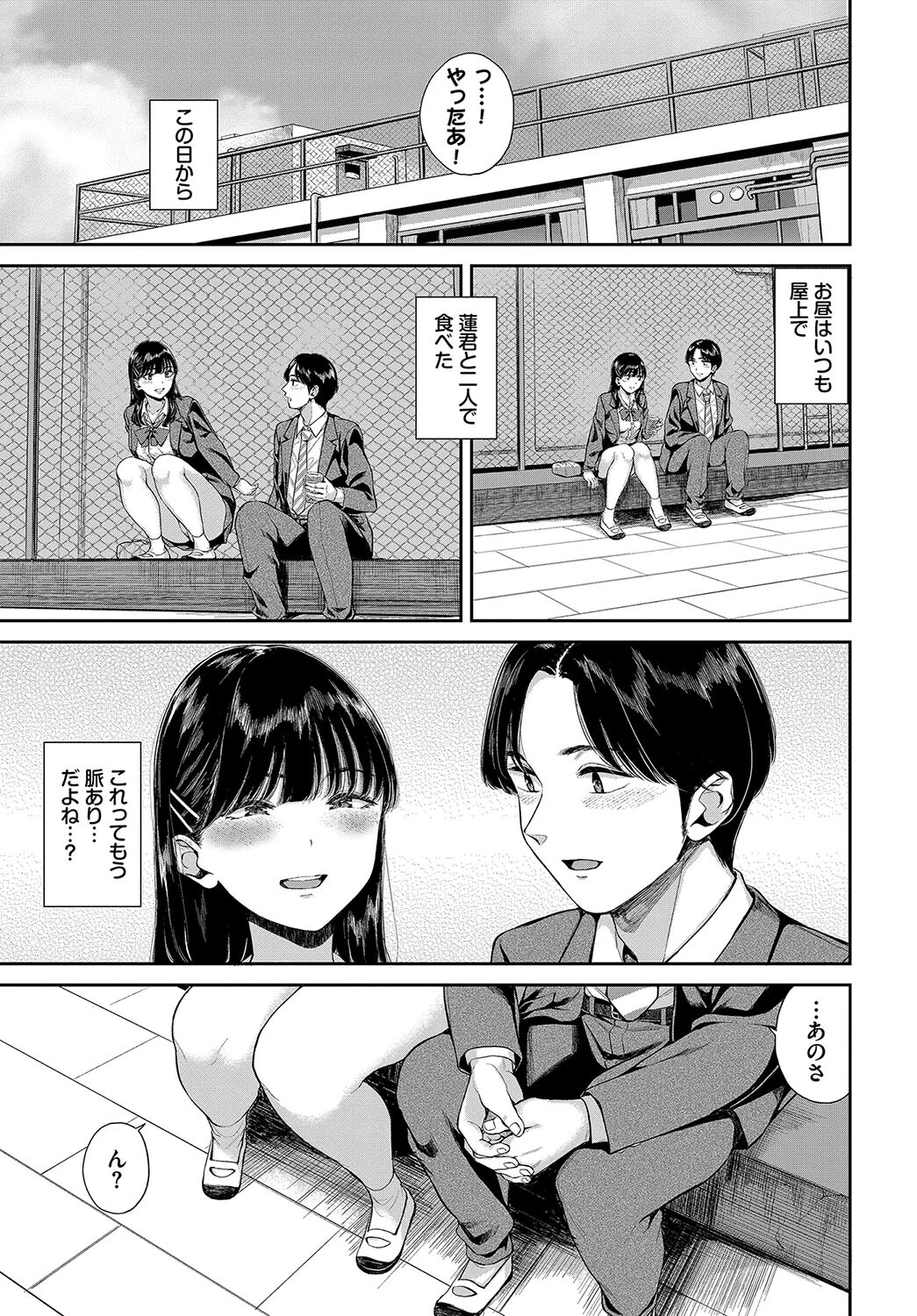 飽食の姫君ページ7