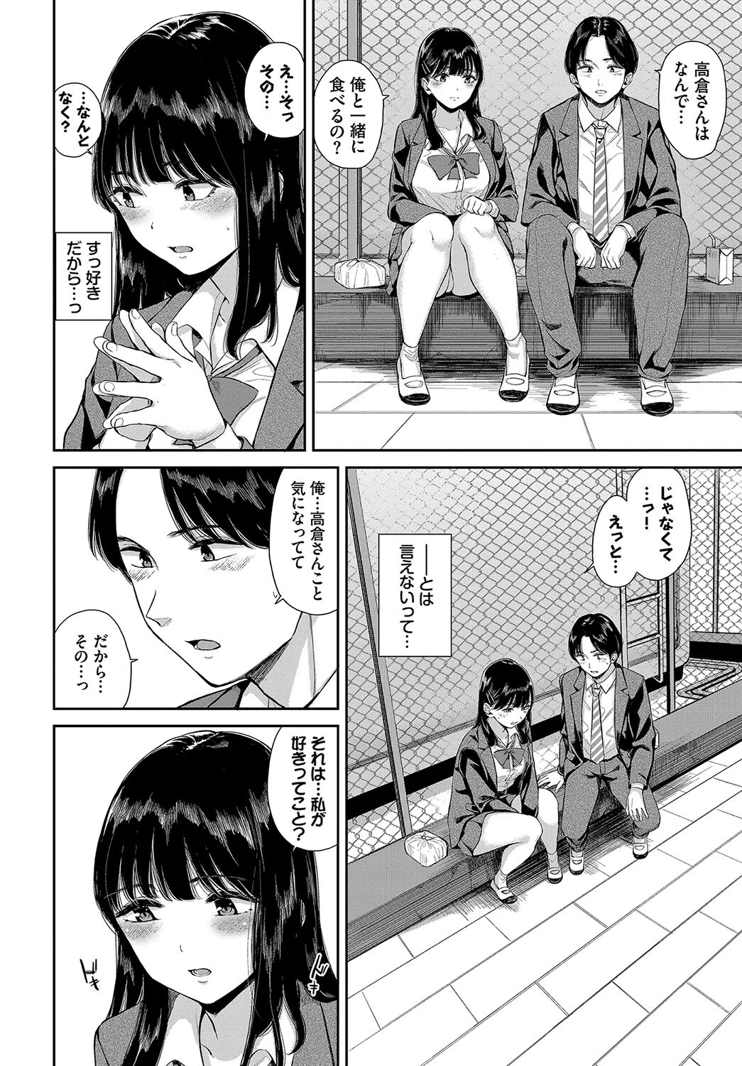 飽食の姫君ページ8